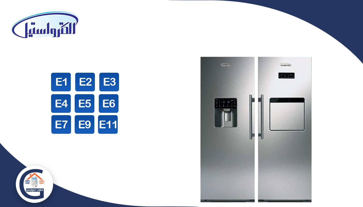 خطاهای یخچال فریزر الکترواستیل