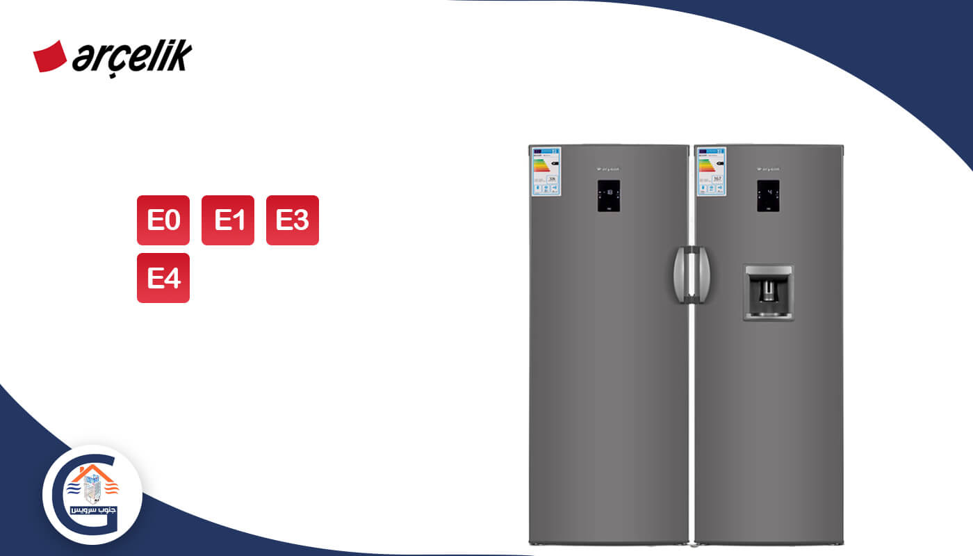 خطاهای یخچال و فریزر آرچلیک