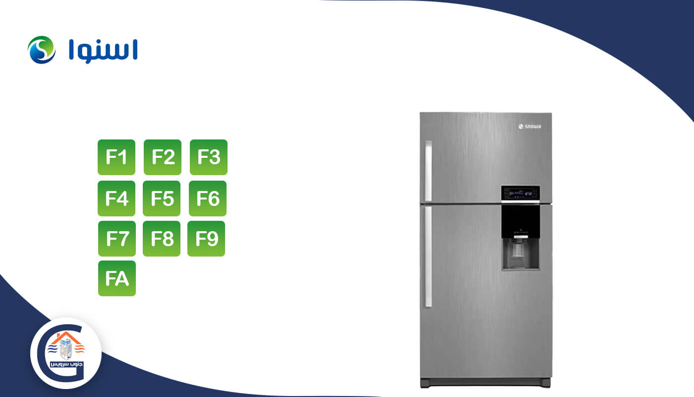 خطاهای یخچال و فریزر اسنوا