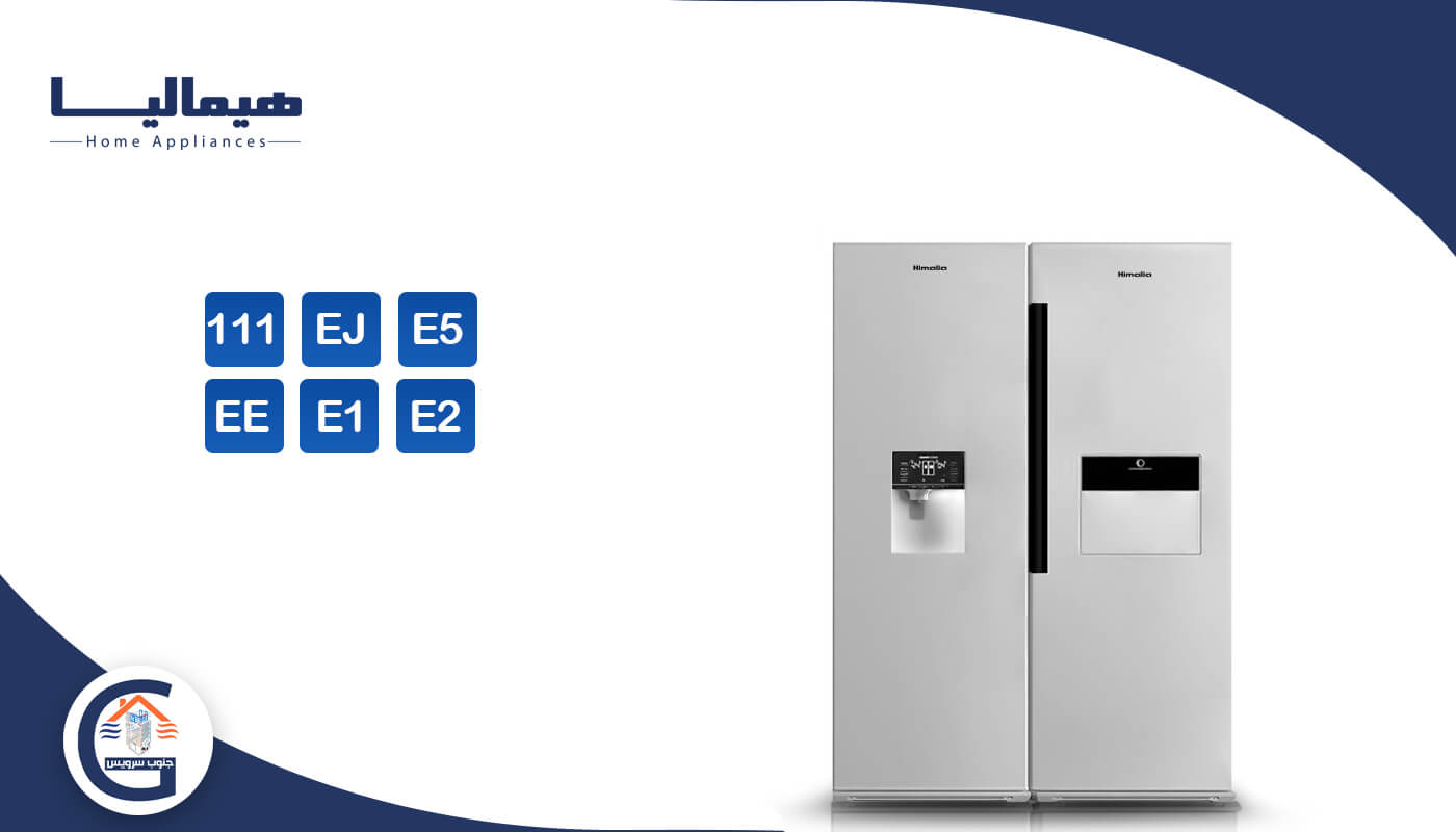 خطاهای یخچال و فریزر هیمالیا