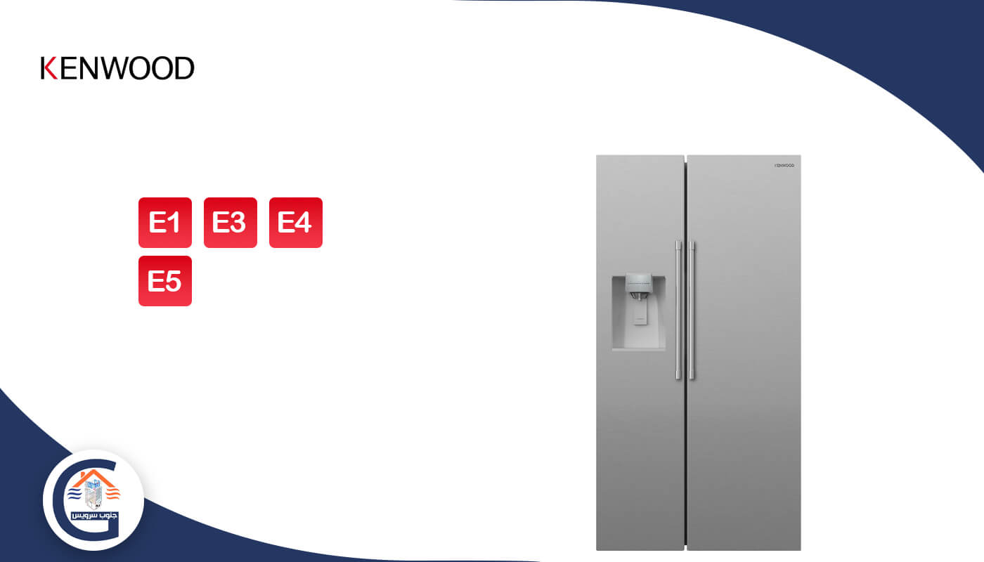 خطاهای یخچال و فریزر کنوود